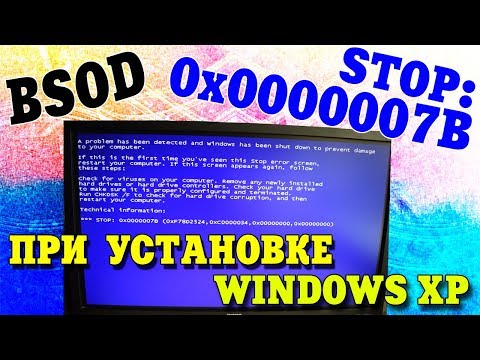 Видео: BSOD STOP:0x0000007B при установке Windows XP