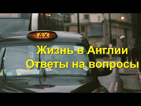 Видео: Q&A. Чайные традиции, внешность англичанок, английская кухня и многое другое