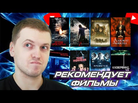 Видео: Топ фильмов от Папича: что стоит посмотреть? 🎬  EvilArthas | Папич рекомендует фильмы