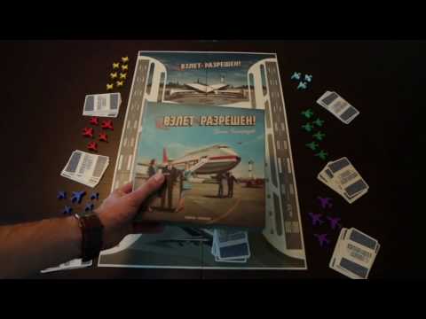 Видео: Правила настольной игры "Взлет разрешен!"