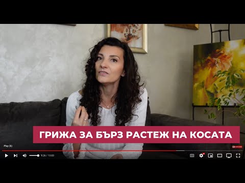 Видео: Грижа за бърз растеж на косата