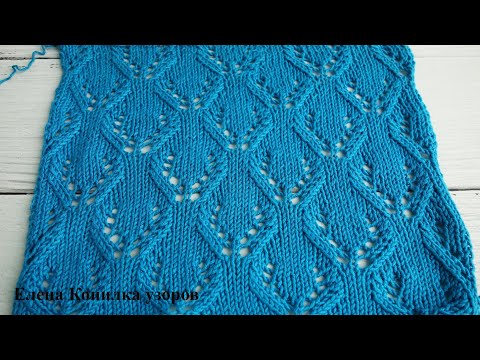 Видео: Красивый крупный ажурный узор спицами| Beautiful large openwork pattern with knitting needles