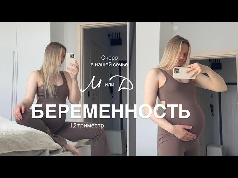 Видео: МОЯ БЕРЕМЕННОСТЬ | От подростковой любви до ожидания малыша | Узнаем пол, наши эмоции | ВЛОГ