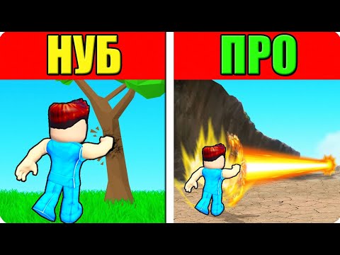 Видео: 🤜С КАЖДЫМ УДАРОМ Я БЬЮ СИЛЬНЕЕ В РОБЛОКС! ШЕДИ ROBLOX