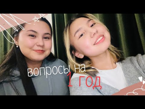Видео: вопросы на один год/ в следующим году ответим на все эти вопросы❓❓❓