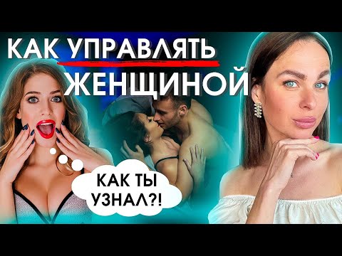 Видео: ТОП УБОЙНЫХ ФРАЗ и женщина выдаст тебе всю ПРАВДУ! (Важно знать каждому!)