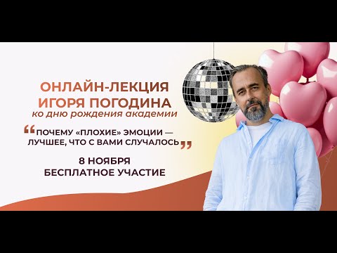Видео: Эфир «Почему “плохие” эмоции — лучшее, что с вами случалось»