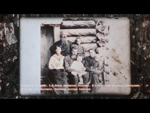 Видео: Саха маҥнайгы ученай дьахтара Мария Николаевна Андросова-Ионова