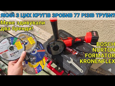 Видео: Тест: Акумуляторна КШМ Leader 20В/125 мм Rotate. Шукаємо яким кругом різати найвигідніше!