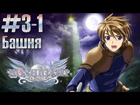 Видео: Как гравировать монеты? Башня (5-8) Прохождение: Hoshigami: Ruining Blue Earth #3-1 (PlayStation/PS)