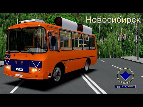 Видео: Omsi 2 автобус ПАЗ 3205 рестайлинг ГБО  Карта Новосибирск маршрут 88