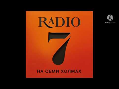 Видео: Рекламный Блок (Радио 7 На Семи Холмах Калининград 93.6 FM 23.06.2021 10:40)
