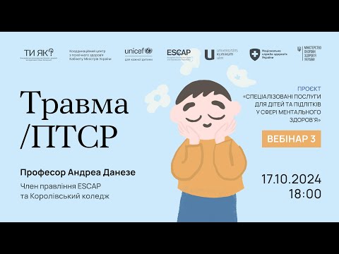 Видео: Травма/ПТСР