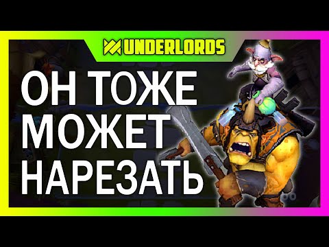 Видео: А Я ТО ДУМАЛ! ТУРНИР PERVAK 16, 2 ИГРА DOTA UNDERLORDS