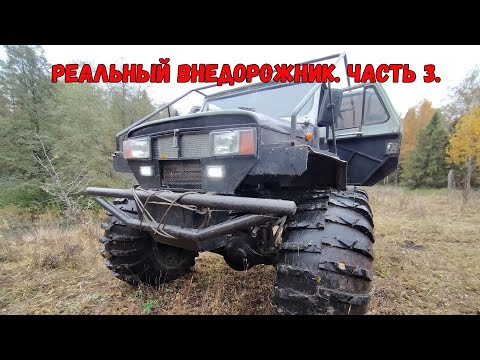 Видео: Самодельный вездеход, собранный из ГАЗ 66, БТР 70, УАЗа, ВАЗа и немного «Урагана».