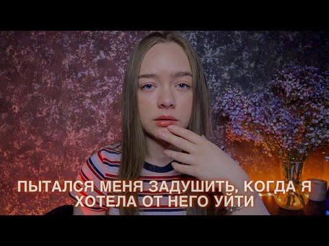 Видео: ПАРЕНЬ ОКАЗАЛСЯ ПСИХОПАТОМ! ТРЕШ ИСТОРИЯ!