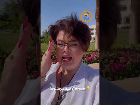 Видео: Какие отели выбирать в Египте? Честный отзыв. Baron Resort Sharm El Sheikh 5★ #notatravel #travel 