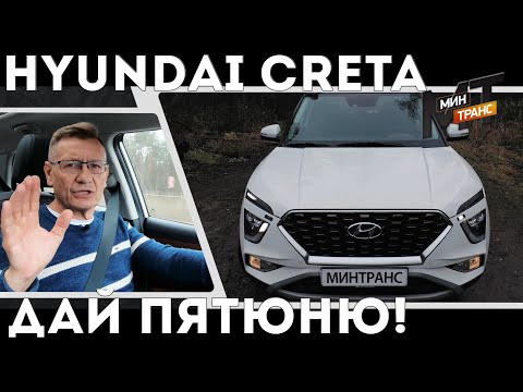 Видео: ХЕНДАЙ КРЕТА HYUNDAI CRETA 2021 / можно ли ее покупать