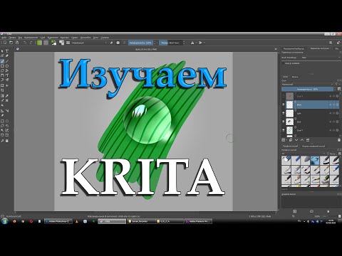 Видео: Krita как рисовать капли воды