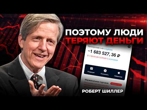 Видео: Разоблачение технического анализа - Поведенческие финансы. Роберт Шиллер