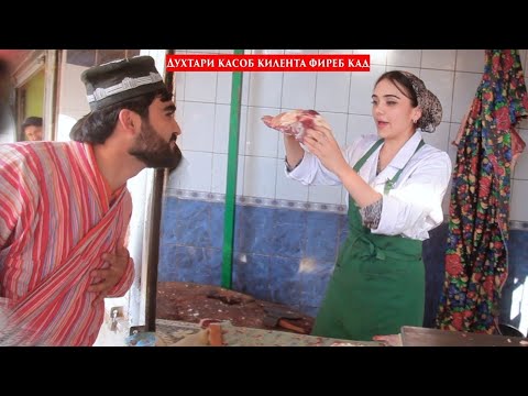 Видео: Духтараки Хушру Гуштут Гармай Ё Хнк