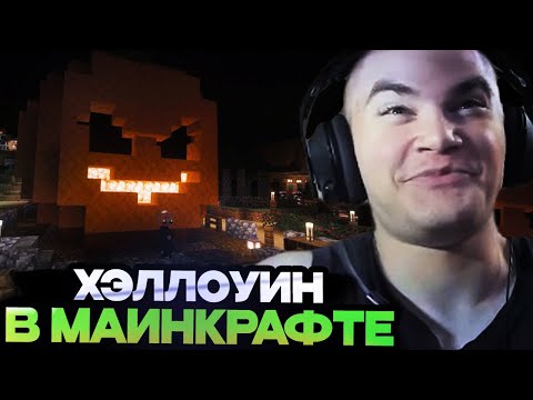 Видео: ДЕРЗКО ПРОВЕЛ ХЭЛЛОУИН В МАЙНКРАФТЕ // DERZKO69 ИВЕНТ ХЭЛЛОУИН В МАЙНКРАФТЕ