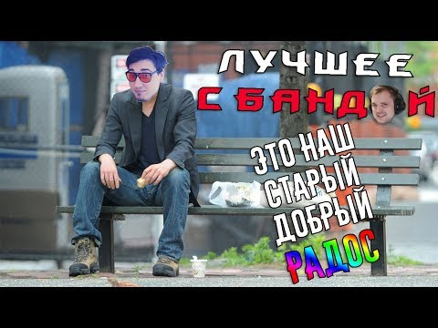 Видео: Её звали Лиза / ЛУЧШЕЕ С БАНДОЙ No. 74