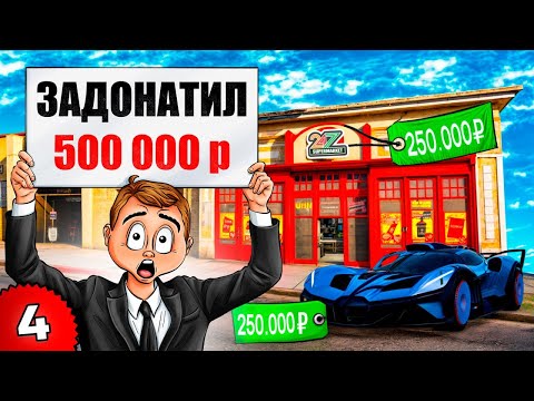 Видео: ЛУЧШИЙ СТАРТ ЗА 500.000 РУБЛЕЙ НА НОВОМ СЕРВЕРЕ GTA 5 RP / MAJESTIC RP