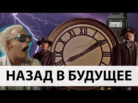 Видео: ВНЕ ВРЕМЕНИ