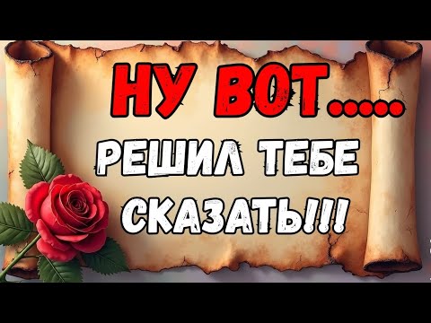 Видео: ТАРО. 🌿НА ЧТО ОН ГОТОВ РАДИ ТЕБЯ⁉️ ОН ГОТОВ ТЕБЕ СКАЗАТЬ❗️