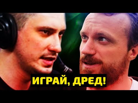 Видео: СОЛО СГОРЕЛ НА ДРЕДА!