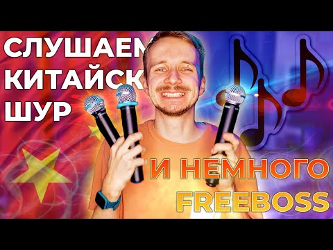 Видео: Микрофон ЗА 5 тысяч VS за 50 тысяч | Freeboss, Somlimi, Shure BLX