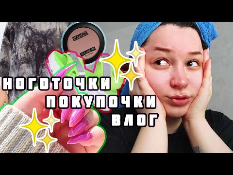 Видео: НАРАЩИВАЛА НОГТИ 10 ЧАСОВ сама себе, чтобы снять их через 12 часов / ВЛОГ