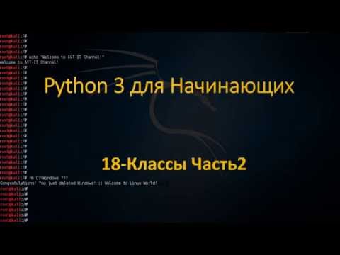 Видео: Python с НУЛЯ - КЛАССЫ - Часть2 - Самое Простое Объяснение