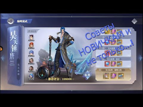 Видео: Советы новичкам - Doula Continent: Soul Master Duel (Боевой Континент)-NEW Mobile game [Android/IOS]