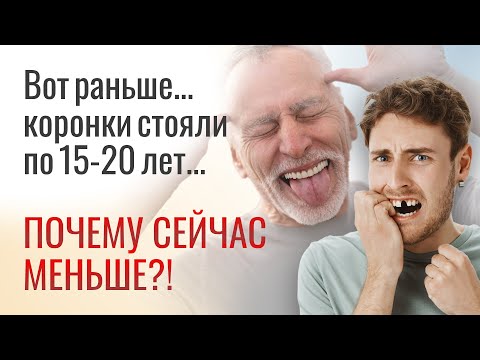 Видео: КАКУЮ КОРОНКУ ПОСТАВИТЬ, ЧТОБЫ СЛУЖИЛА ДОЛЬШЕ?