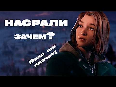 Видео: УЖАСНЫЙ LIFE IS STRANGE DOUBLE EXPOSURE - ОБЗОР И СЮЖЕТ