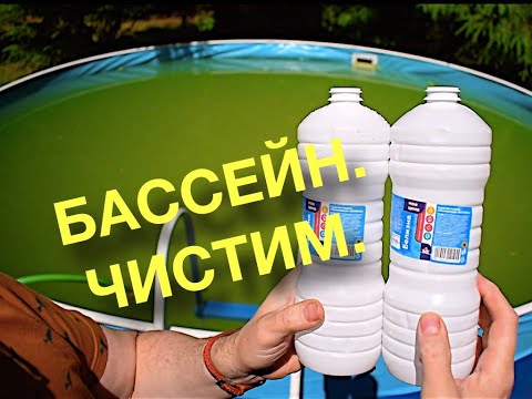 Видео: Лето 2023. Чистим бассейн.