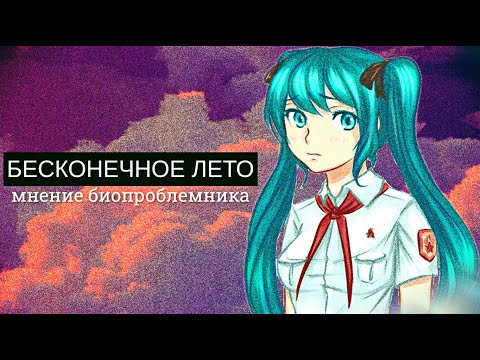 Видео: БЕСКОНЕЧНОЕ ЛЕТО или Как Я стал Фистуном