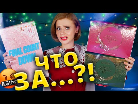 Видео: НУ ОЧЕНЬ БЮДЖЕТНЫЕ 🤯АДВЕНТ КАЛЕНДАРИ CATRICE | Как это дарить?