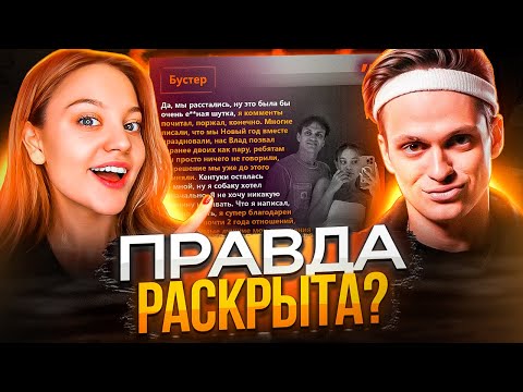 Видео: ДИЛАРА И БУСТЕР РАССКАЗАЛИ ПРАВДУ! ЧТО СЛУЧИЛОСЬ? / МАНЕРА НАЕХАЛ НА 9MICE / НОВЫЙ ГОД ЗВЁЗД