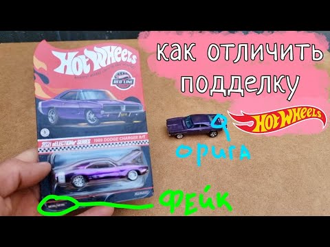 Видео: Hot Wheels STH из Китая | Обзор  хот вилс Dodge charger RLC |Распаковка 2024