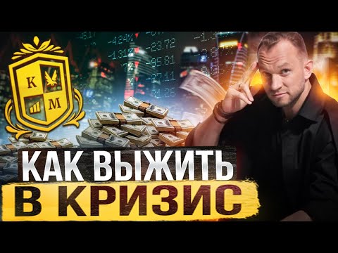 Видео: Как научиться копить и погасить кредиты? / Антикризисные советы от Максима Темченко