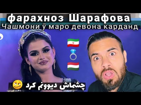 Видео: فرحناز شرفوا - هستم تا هستی |фарахноз Шарафова | Farahnoz Sharafova