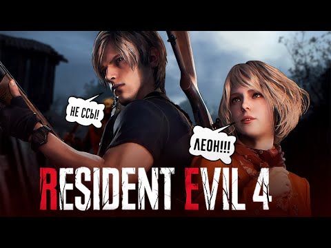 Видео: КАК Я ПОИГРАЛ В RESIDENT EVIL 4 REMAKE?