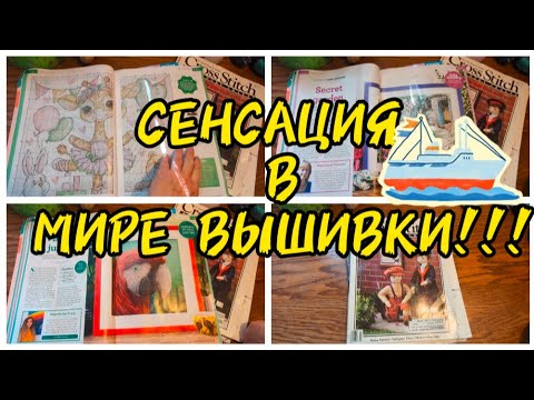 Видео: НЕВЕРОЯТНОЕ ОТКРЫТИЕ О ВЫШИВКЕ, КОТОРОЕ Я СДЕЛАЛА СЛУЧАЙНО! 