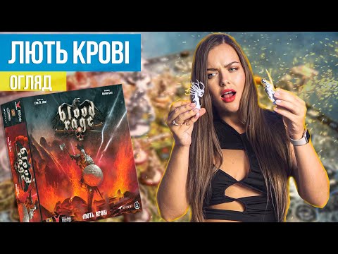 Видео: ЛЮТЬ КРОВІ | Огляд гри | Чи насправді грати весело?