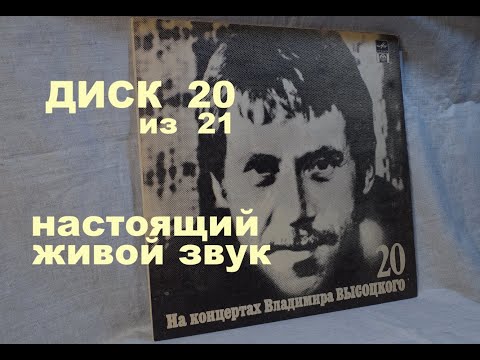 Видео: Высоцкий на концертах. Диск 20 из серии 21.  МОЙ ГАМЛЕТ.  Настоящий живой звук, винил