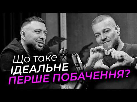 Видео: Що зробити на першому побаченні, щоб було друге?
