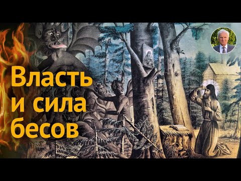 Видео: Самое страшное: БЕСОВСКАЯ ВЛАСТЬ над человеком. ИЗГНАНИЕ ДЬЯВОЛА